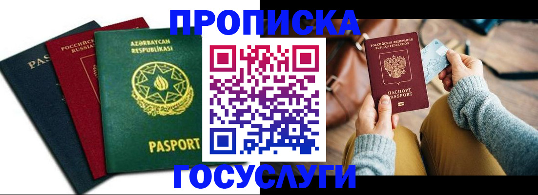 временная регистрация адрес в Слюдянке