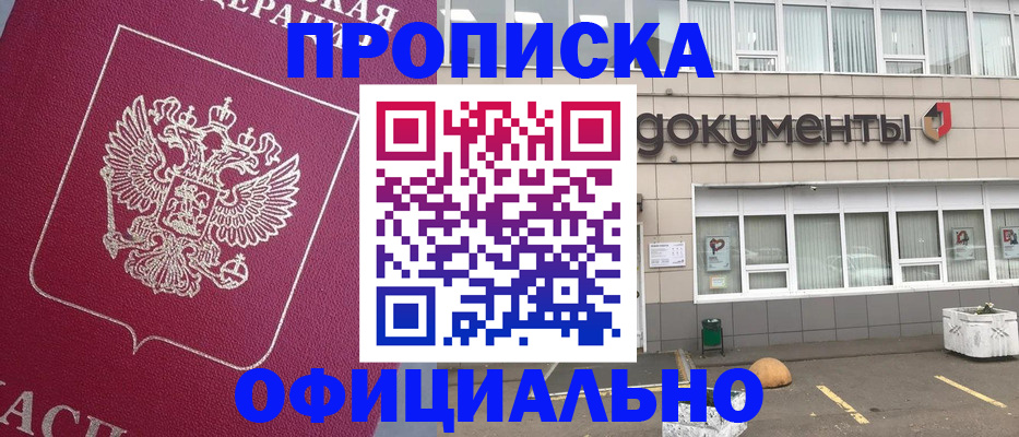 прописка регистрация в Слюдянке